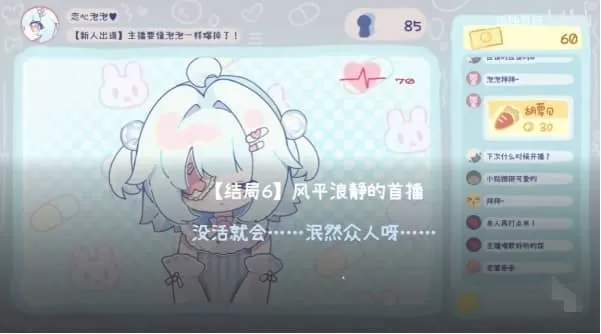 主播要像泡泡一样爆掉了 主播要像泡泡一样爆掉了