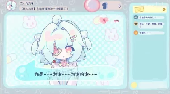 主播要像泡泡一样爆掉了 主播要像泡泡一样爆掉了