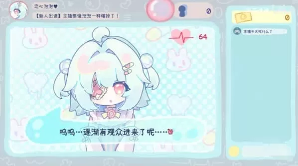 主播要像泡泡一样爆掉了 主播要像泡泡一样爆掉了