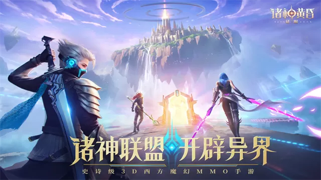 诸神黄昏征服官方正版 诸神黄昏征服官方正版