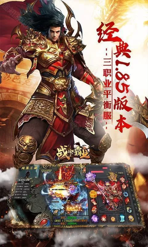 战神霸业(代币送充三职业) 战神霸业(代币送充三职业)