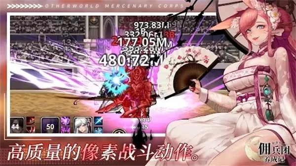 异世界佣兵团养成记 异世界佣兵团养成记