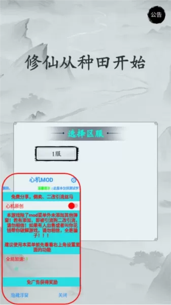 修仙从种田开始免广告版