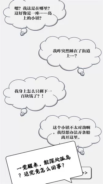 一百块钱的梦想2孤岛