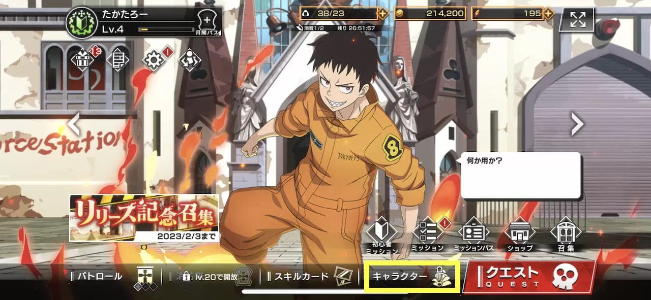 炎炎消防队炎舞之章官方正版 炎炎消防队炎舞之章官方正版