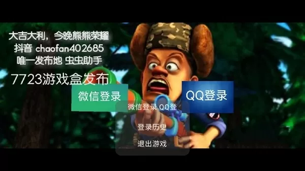 熊熊荣耀官方正版 熊熊荣耀官方正版