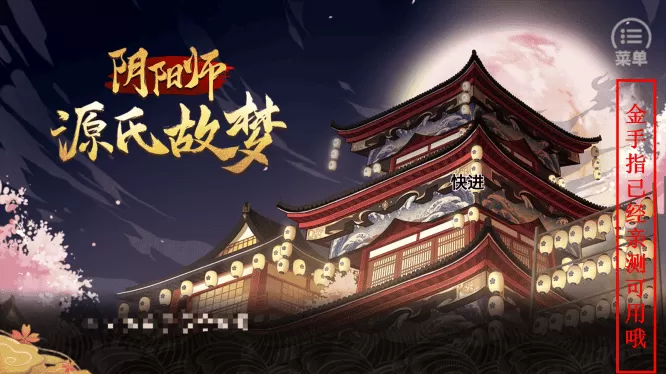 阴阳师源氏故梦完结破解版