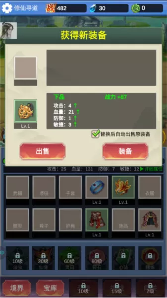 修仙寻道无限氪金内置菜单