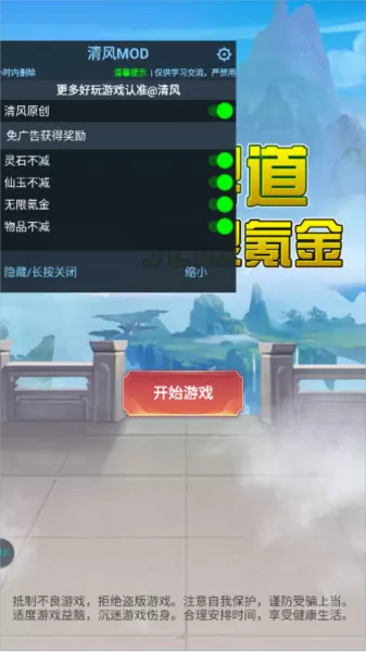 修仙寻道无限氪金内置菜单