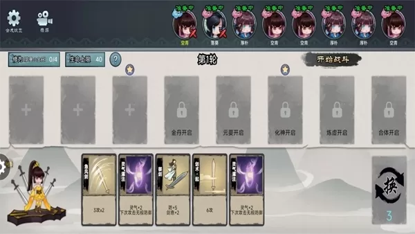 修仙之战 修仙之战