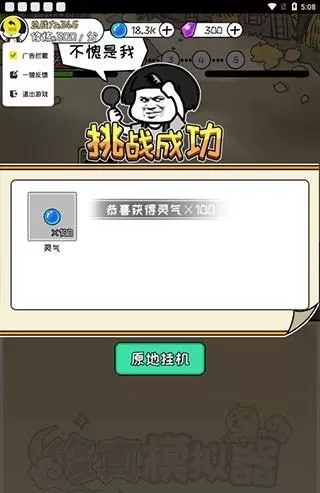 修真模拟器内置作弊菜单 修真模拟器内置作弊菜单