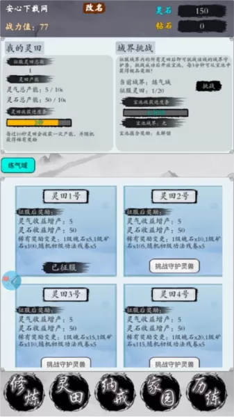 修仙从种田开始免广告版