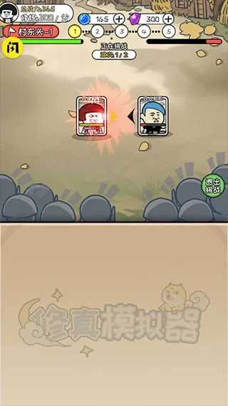 修真模拟器内置作弊菜单 修真模拟器内置作弊菜单