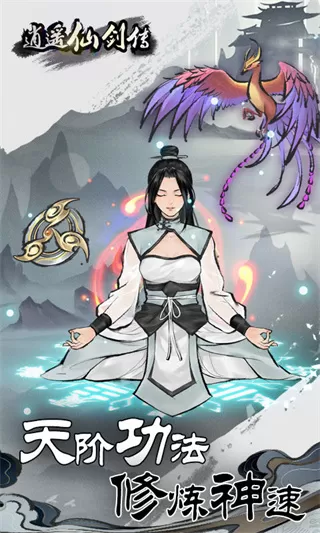 逍遥仙剑传免广告 逍遥仙剑传免广告