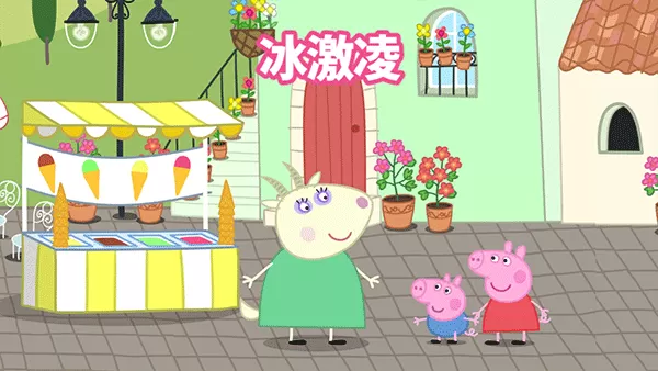 小猪佩奇假日冒险 小猪佩奇假日冒险