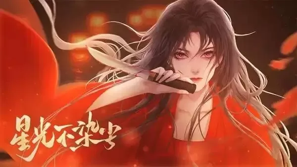 星光不染尘金手指破解版