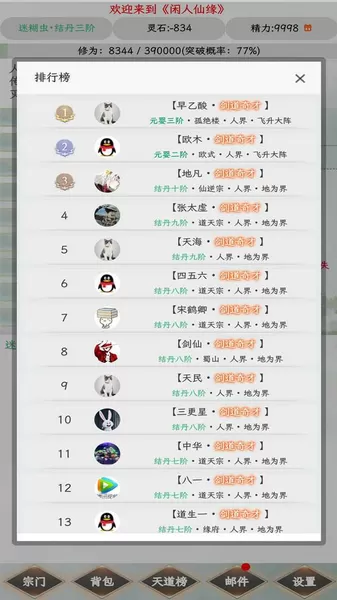 闲人仙缘 闲人仙缘