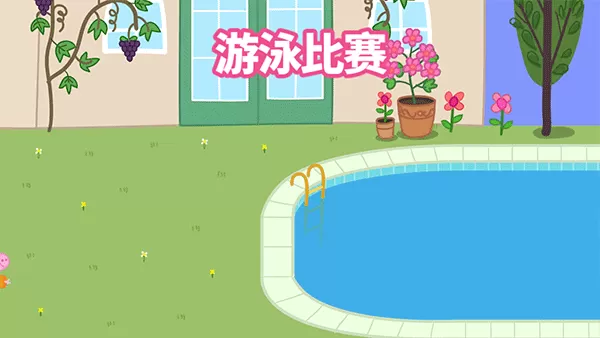 小猪佩奇假日冒险 小猪佩奇假日冒险