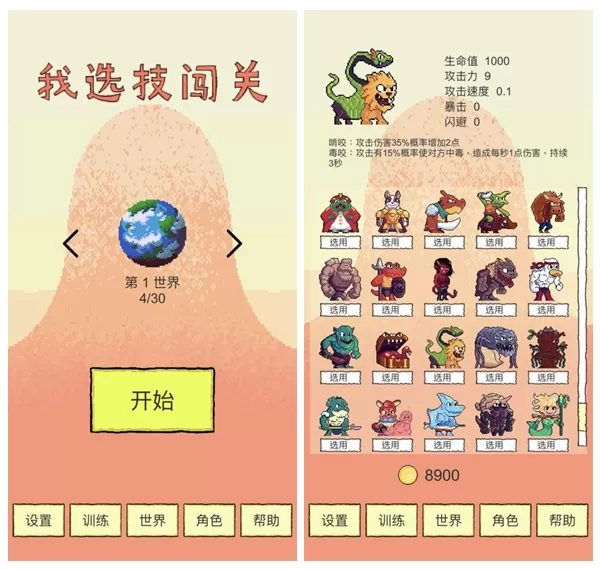 我选技闯关无广告版