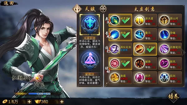 万念江湖手机版