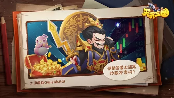 天天三国华为版