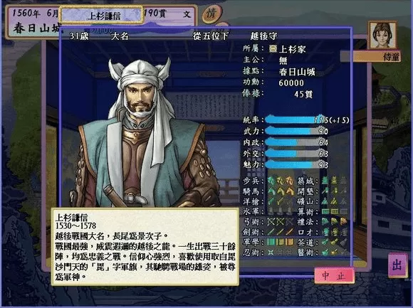 太阁立志传4手机中文版