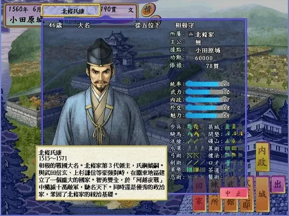 太阁立志传4手机中文版