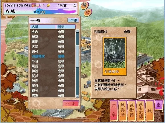 太阁立志传4手机中文版