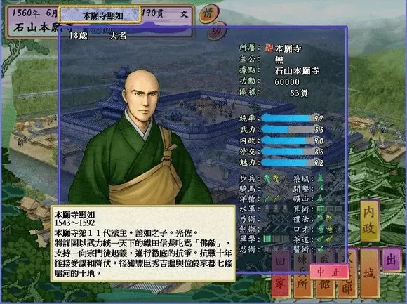 太阁立志传4手机中文版