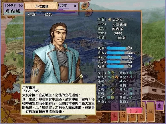 太阁立志传4手机中文版