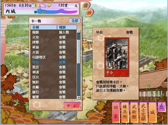 太阁立志传4手机中文版