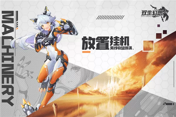 双生幻想手机版