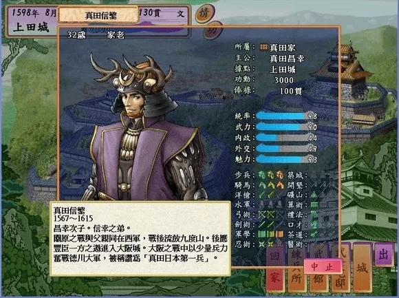 太阁立志传4手机中文版