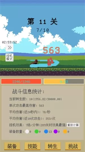 属性无限目标是一刀999兆