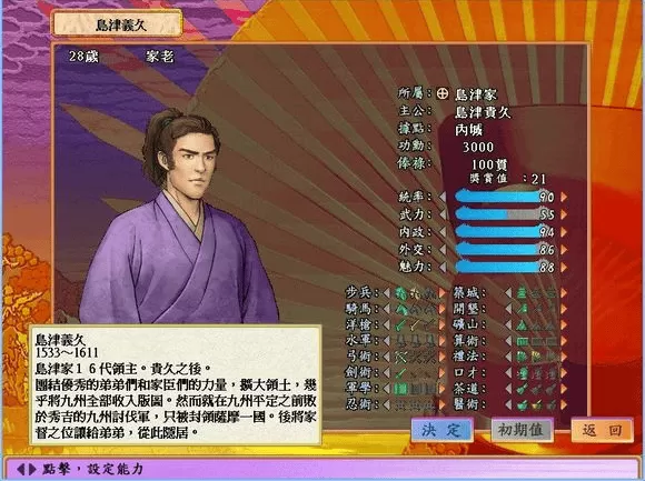 太阁立志传4手机中文版