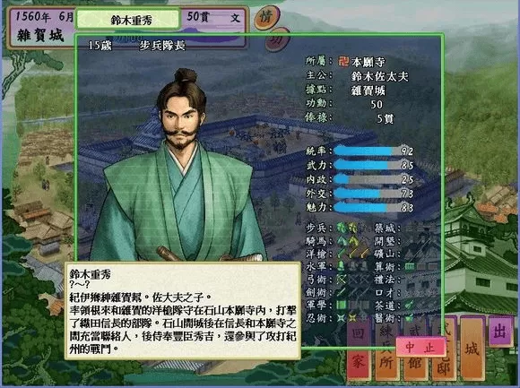 太阁立志传4手机中文版