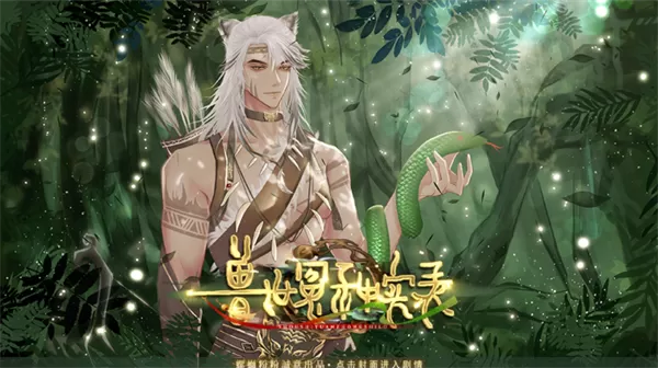 兽世冤种实录 兽世冤种实录