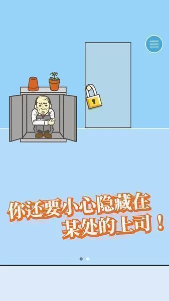 逃离公司中文版