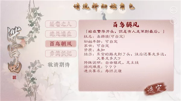 深宫曲破解版无限点数金钱