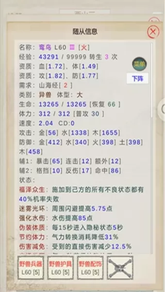 山海奇闻无限金币声望版