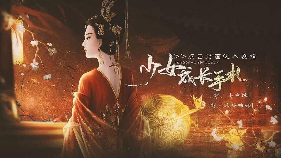 少女成长手札 少女成长手札