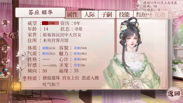 深宫曲破解版无限点数金钱