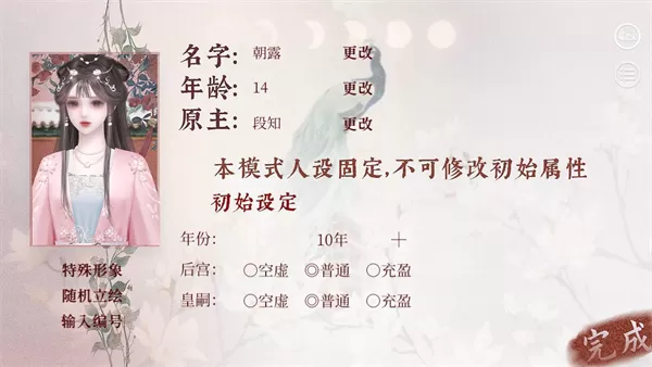 深宫曲破解版无限点数金钱