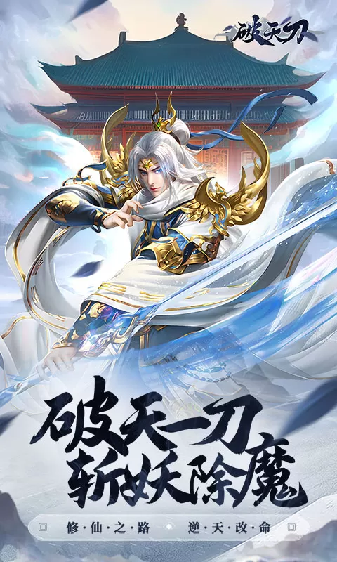 破天刀（内置0.1折修仙）