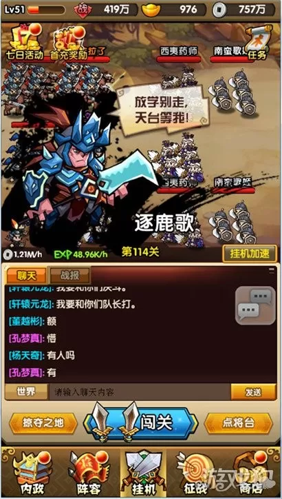 三国挂机名将传 三国挂机名将传