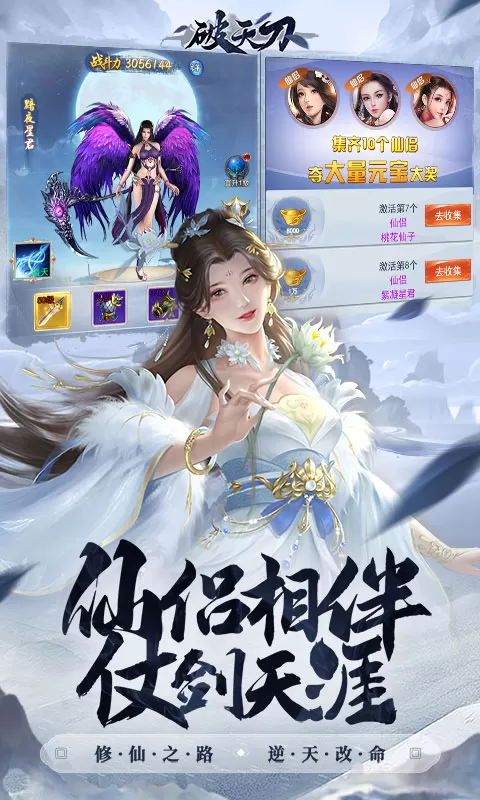 破天刀（内置0.1折修仙）