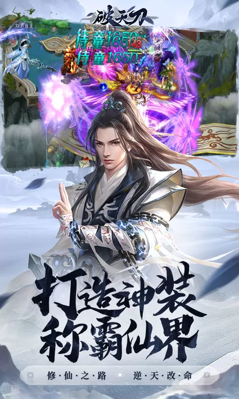 破天刀（内置0.1折修仙）