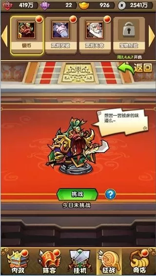 三国挂机名将传 三国挂机名将传