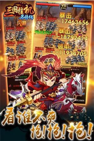 三国挂机名将传 三国挂机名将传
