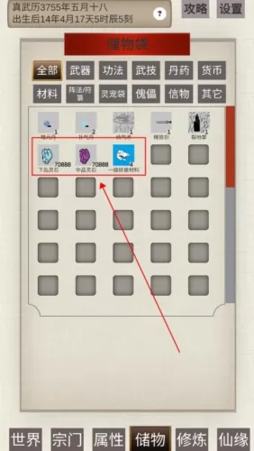 普通人修仙传无限资源版